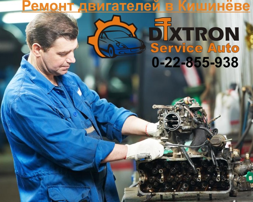 капитальный ремонт двигателей в Кишинёве